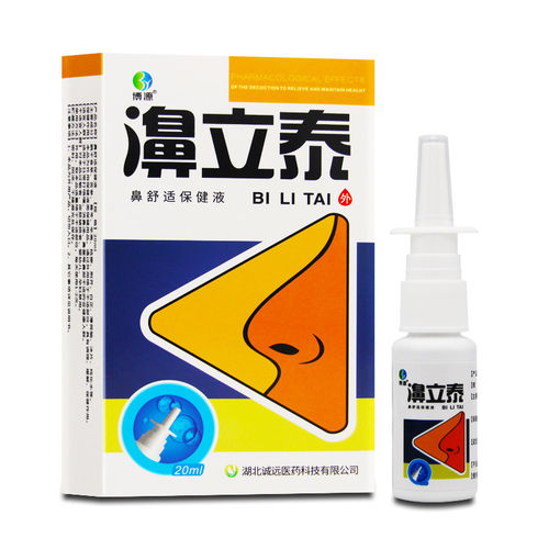 买2送1/10送11 濞立泰喷剂 濞舒适速安鼻立顺通温鼻舒适鼻立爽 - 图2