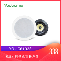 YO-C6102S Background Music Private 6 5 inch suction top high bass coaxial high fidelity Constant Horn