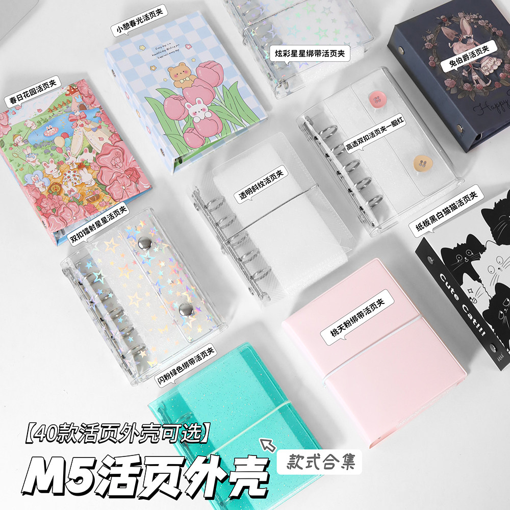 M5手帐本配件合集便携外壳手账DIY素材套装收纳替芯卡页卡包多款,淘宝优惠券,粉丝福利购,淘宝优惠卷