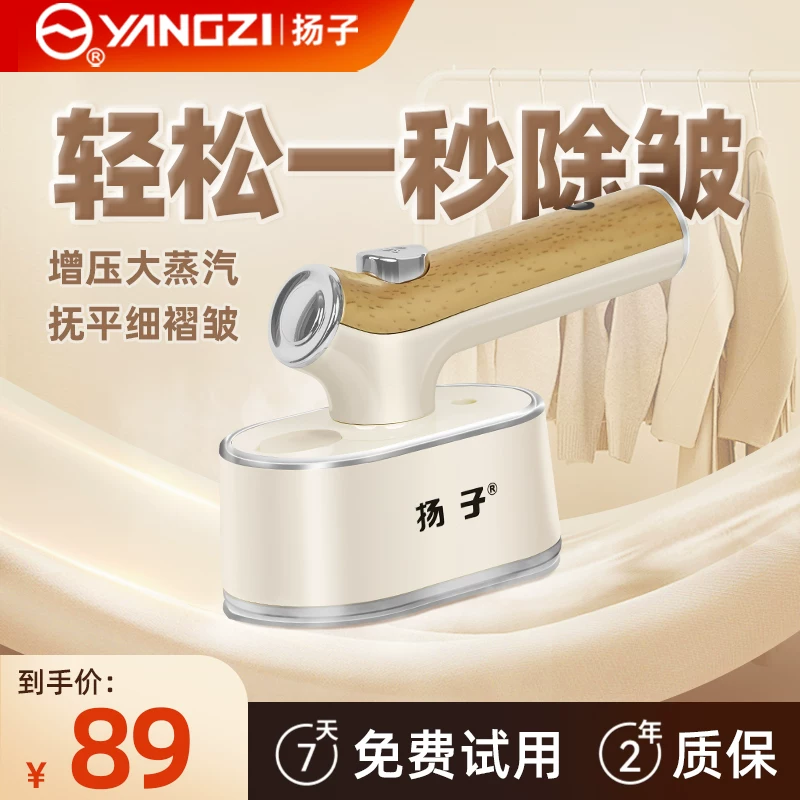 Yangzi ручной подвесной горячий аппарат паровой электрический утюг домашний маленький портативный утюг гладильная машина горячая одежда артефакт общежитие Yang