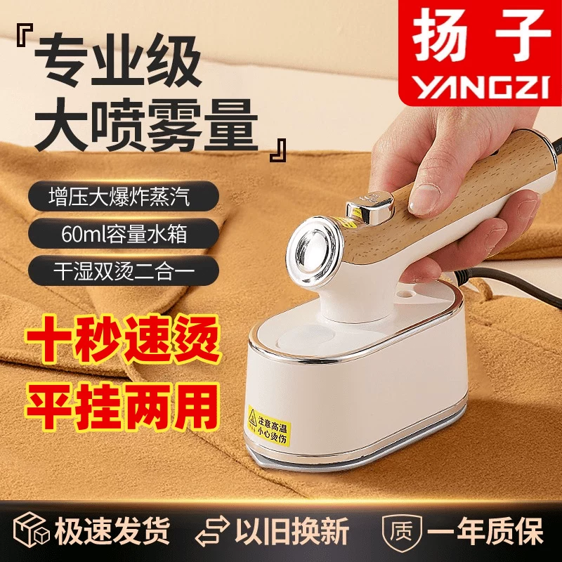 Yangzi ручной подвесной горячий аппарат паровой электрический утюг домашний маленький портативный утюг гладильная машина горячая одежда артефакт общежитие Yang