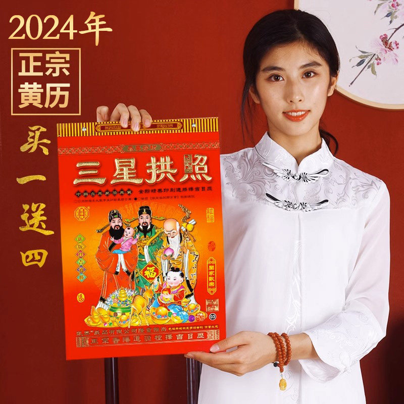 2024道源堂老黄历8开龙年大号日历挂历大字体每日手撕可定制定做广告家用挂墙老式传统通胜2023农家历老皇历虎窝淘 