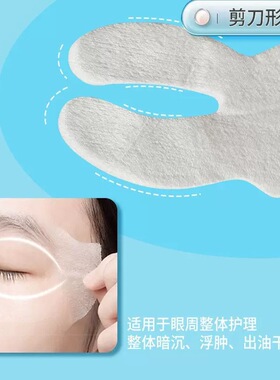 一次性眼贴膜眼膜眼贴布