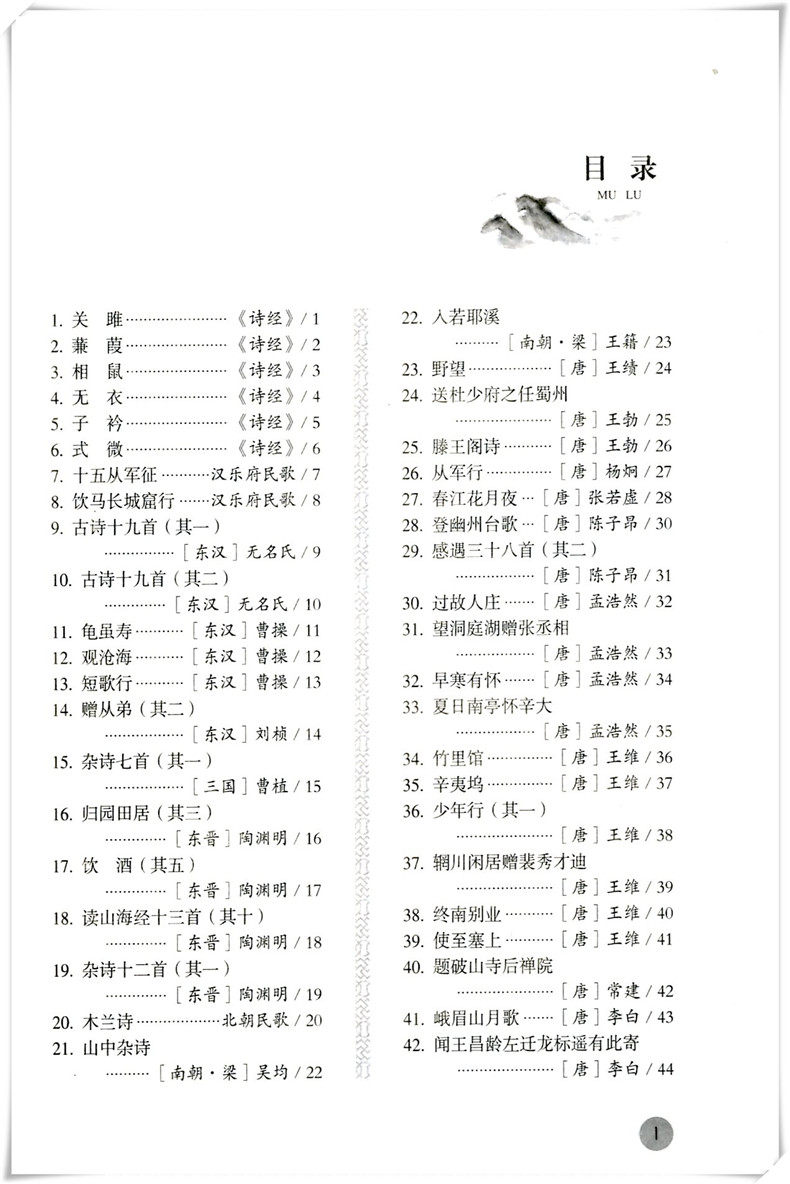 包邮初中生经典诵读200篇浙江古籍出版社 7-9年级中学生阅读古诗词一本通七到九年级必背古诗词上下册教育厅推荐篇目_虎窝淘