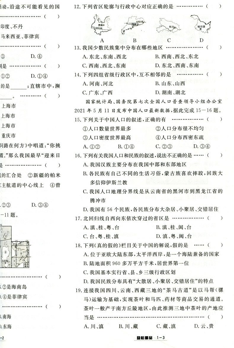 2023秋版励耘活页人文地理下册八年级上册下册全年使用人教版初二单元检测期中期末复习测试卷同步训练练习册月考周周清教辅资料 - 图2