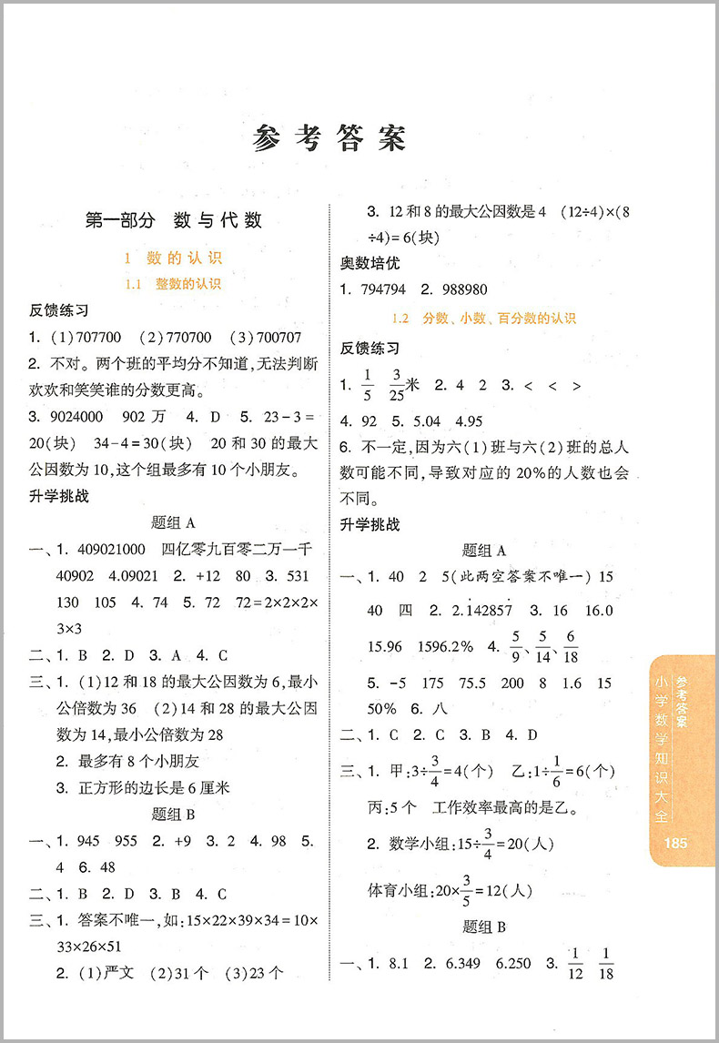 正版现货2023版小学数学知识大全人教版教材适用全国通用河海大学出版小学生一二三四五六年级知识点学习手册小升初辅导资料工具书-图3