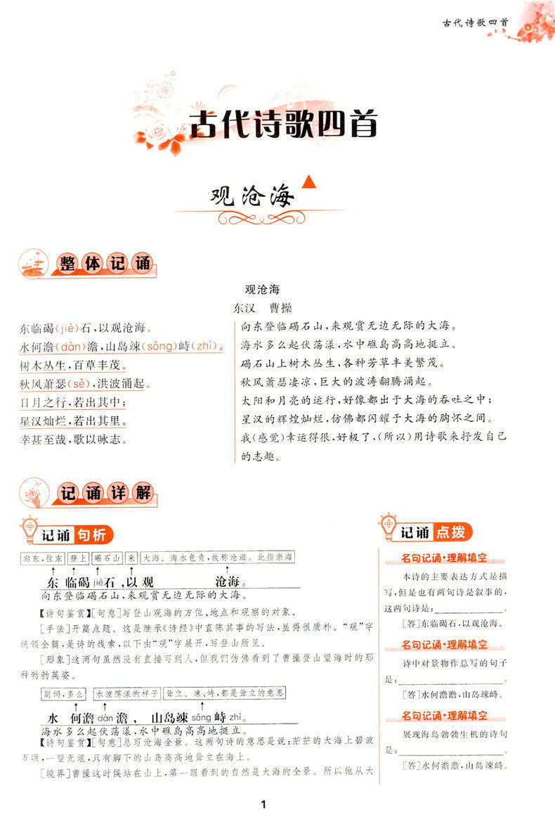 解霸图书初中必背古诗文142篇初中789年级通用部编版语文新教材必背古诗文文言文注释译文初中生七八九年级课内外古典诗歌赏析教辅