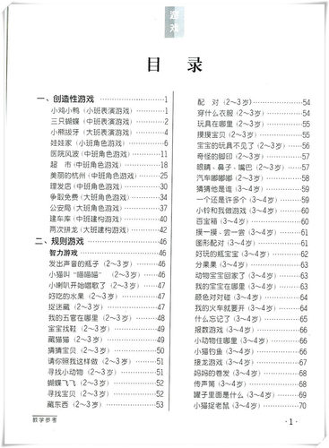 包邮幼儿园课程指导教师资料手册 游戏 幼儿园教师用书 幼儿园设计教学教材 浙江工商大学出版社 幼儿园活动设计 杭州幼儿师范学院 - 图2