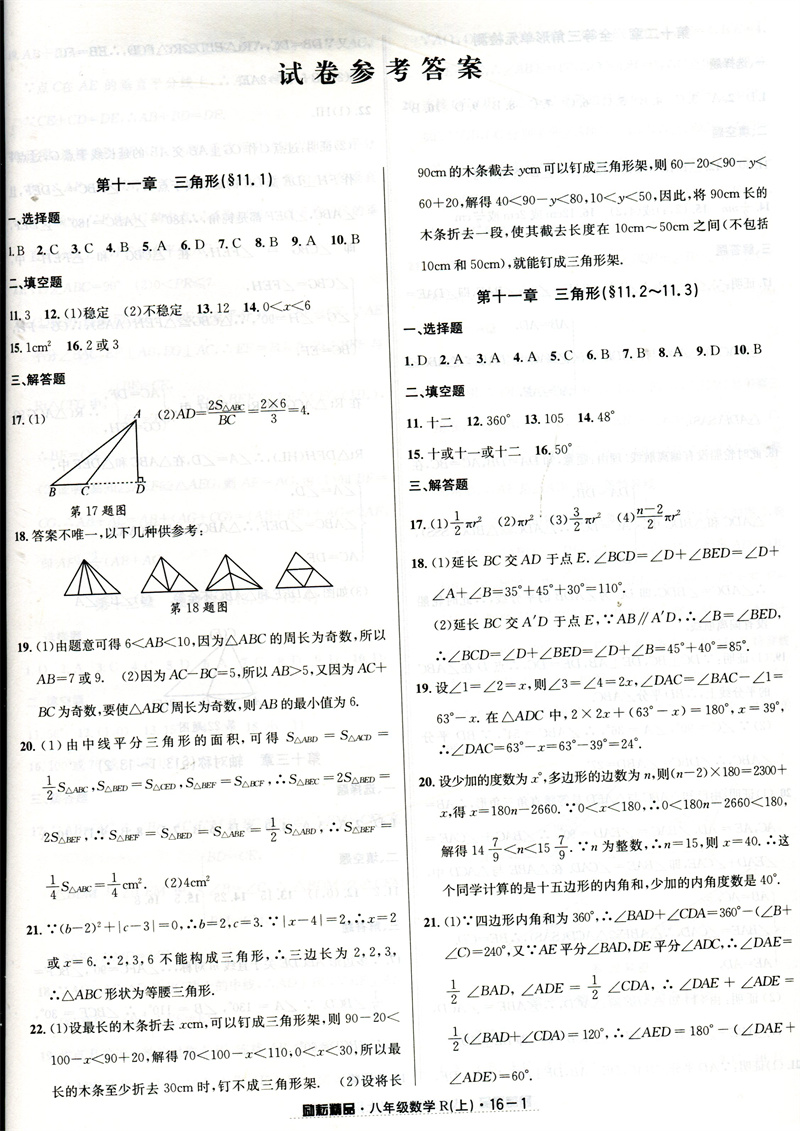 2023秋新版励耘活页八年级上册数学人教版RJ初二单元检测期中期末复习测试卷8年级初中生教材同步训练练习册月考周周清教辅资料 - 图2