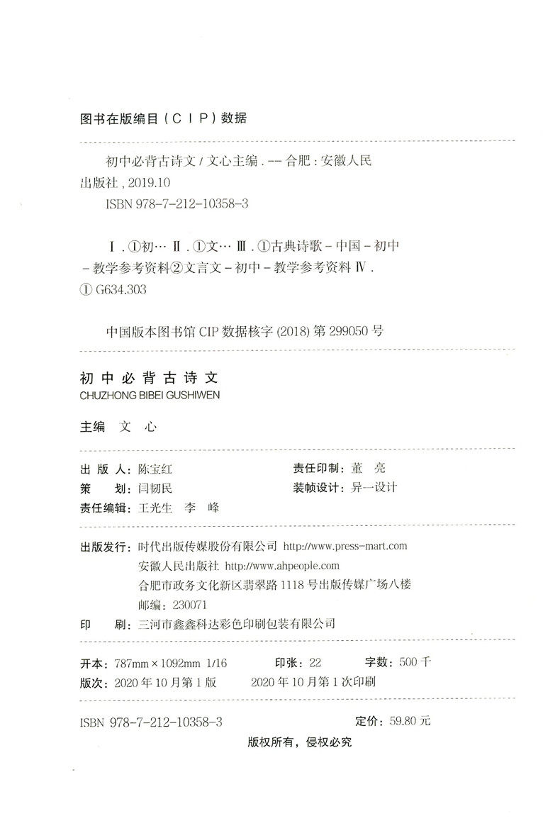 解霸图书初中必背古诗文142篇初中789年级通用部编版语文新教材必背古诗文文言文注释译文初中生七八九年级课内外古典诗歌赏析教辅