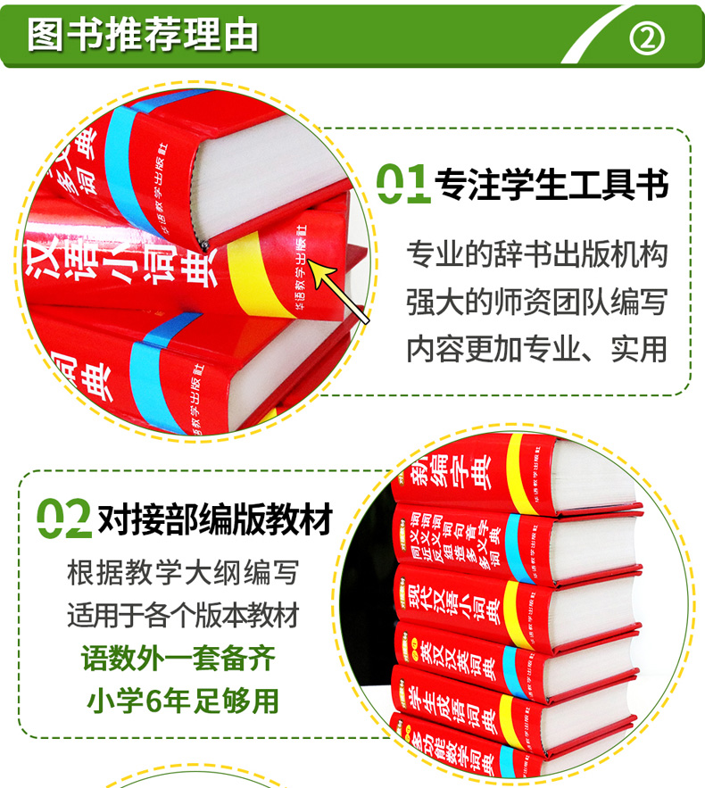 全6册字典词典套装全功能正版书籍 中小学生成语词典大全1-6年级工具书同义近义反义词典现代汉语英汉汉英数学词典新华字典 - 图3