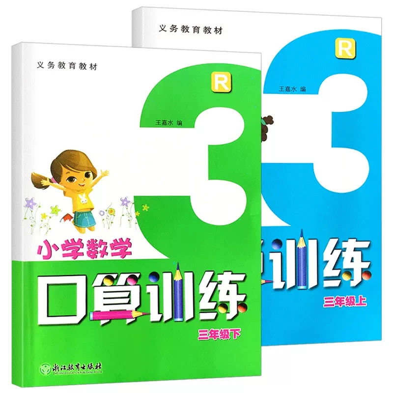 学校同款2023版义务教育教材小学数学口算训练一二三四五六年级上册下册人教版浙江教育出版社同步计算题口算速算天天练练习册本 - 图2