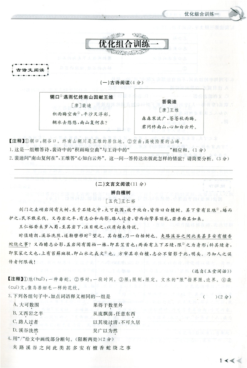 2023版中考语文专题训练中考语文专项训练基础知识+非连续性文本阅读古诗文阅读+微写作 2本七八九年级辅导练习题优化组合训练 - 图1