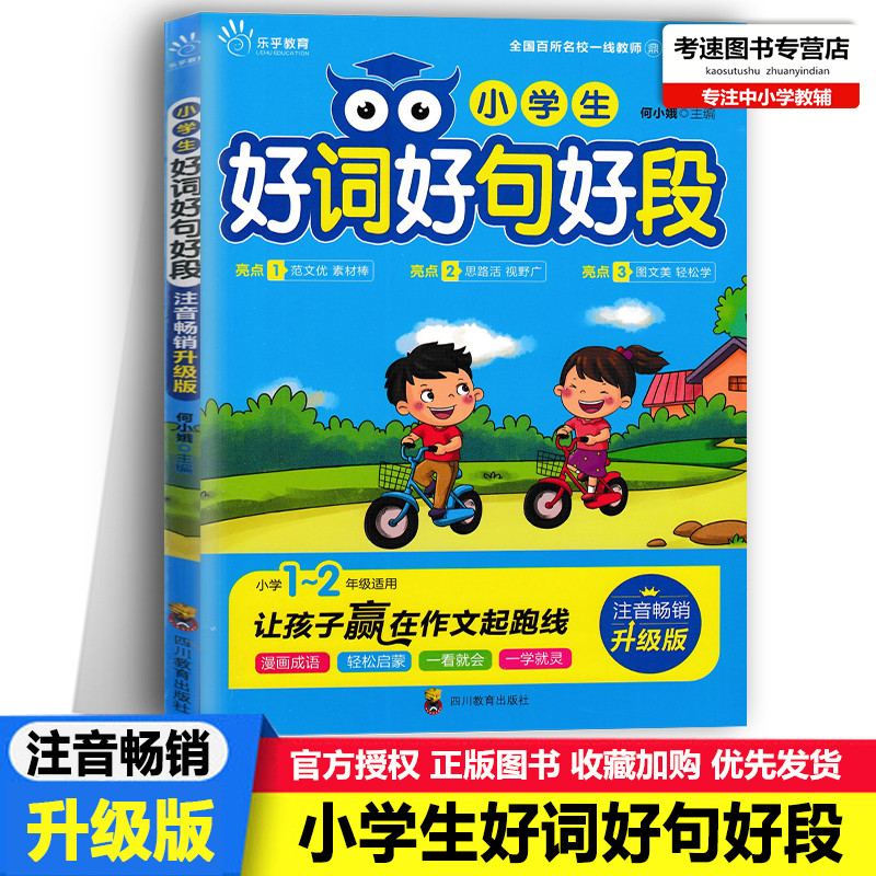 2022版乐乎教育小学生好词好句好段一句话日记学写一段话作文起步日记起步看图说话写话小学1一2二年级适用注音畅销升级版语文辅导-图0