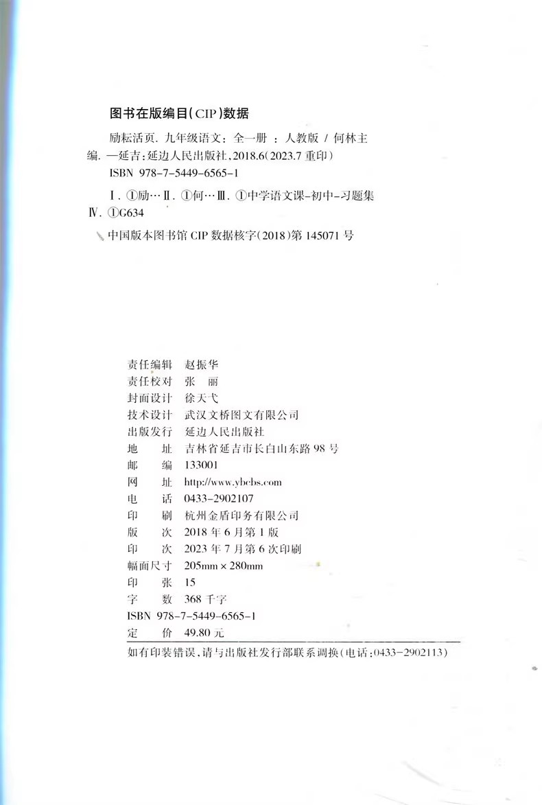 2023版励耘活页语文九9年级上下册全一册人教版部编初三单元检测期中期末复习测试卷初中生教材同步训练练习册月考周周清教辅正版 - 图3