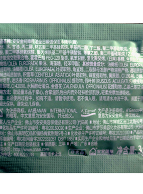 特惠100包安安金纯全日保湿霜