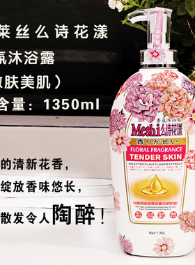 1350ml迪莱丝沐浴露72小时留香