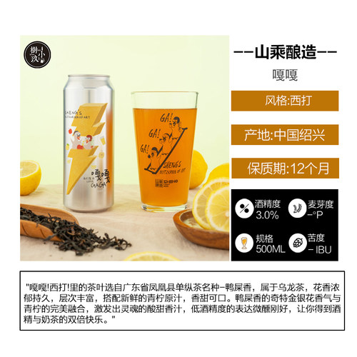 山乘酿造西打酒啤酒嘎嘎鸭屎香丢DIU逛三园自然呼唤山野米铺私奔 - 图0