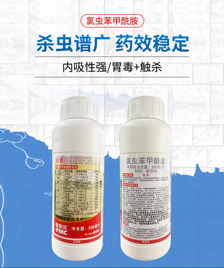 美国杜邦康宽富美实氯虫苯甲酰胺水稻蔬菜钻心虫卷叶螟农药杀虫剂