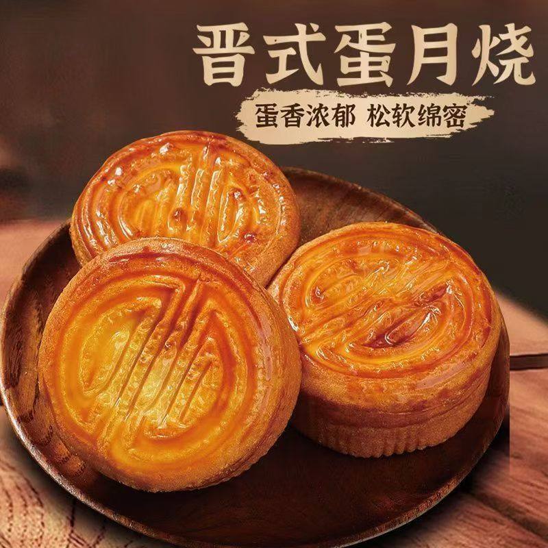 【无馅】晋式月饼传统糕点蛋月烧下午茶中秋月饼点心小吃100克,淘宝优惠券,粉丝福利购,淘宝优惠卷