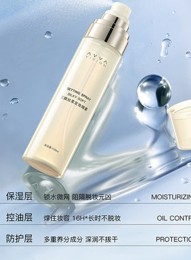 定妆喷雾艾微不辣眼妆效自然