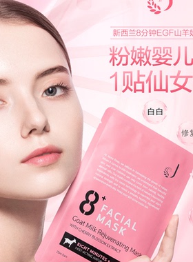 @89/盒 澳洲直邮 Jemarose 8分钟白白/保湿/羊奶面膜 8+分钟面膜
