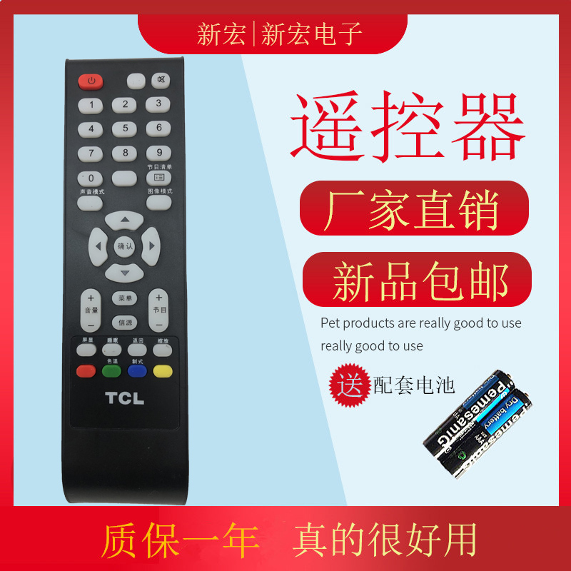 TCL电视机遥控器LE26C18 LE32C18 LE42C18 L42E09LE23C18