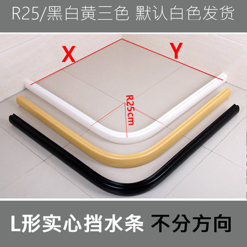 PVC实心挡水条弧形L形 扇形隔水条 浴室淋浴房卫生间地面防水条 - 图1