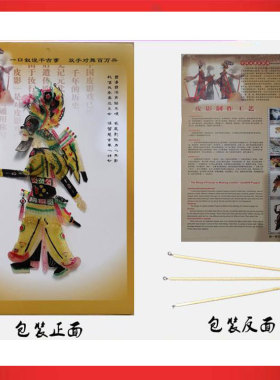 双面可演皮影三国人偶牛皮动感