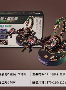 若客重装战地蝎金属拼装模型积木DIY机械甲虫拼图玩具男生礼物