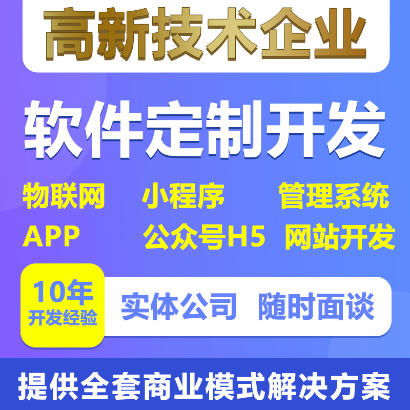 微信小程序开发公众号网页制作微商分销商城手机APP定制软件系统-图0