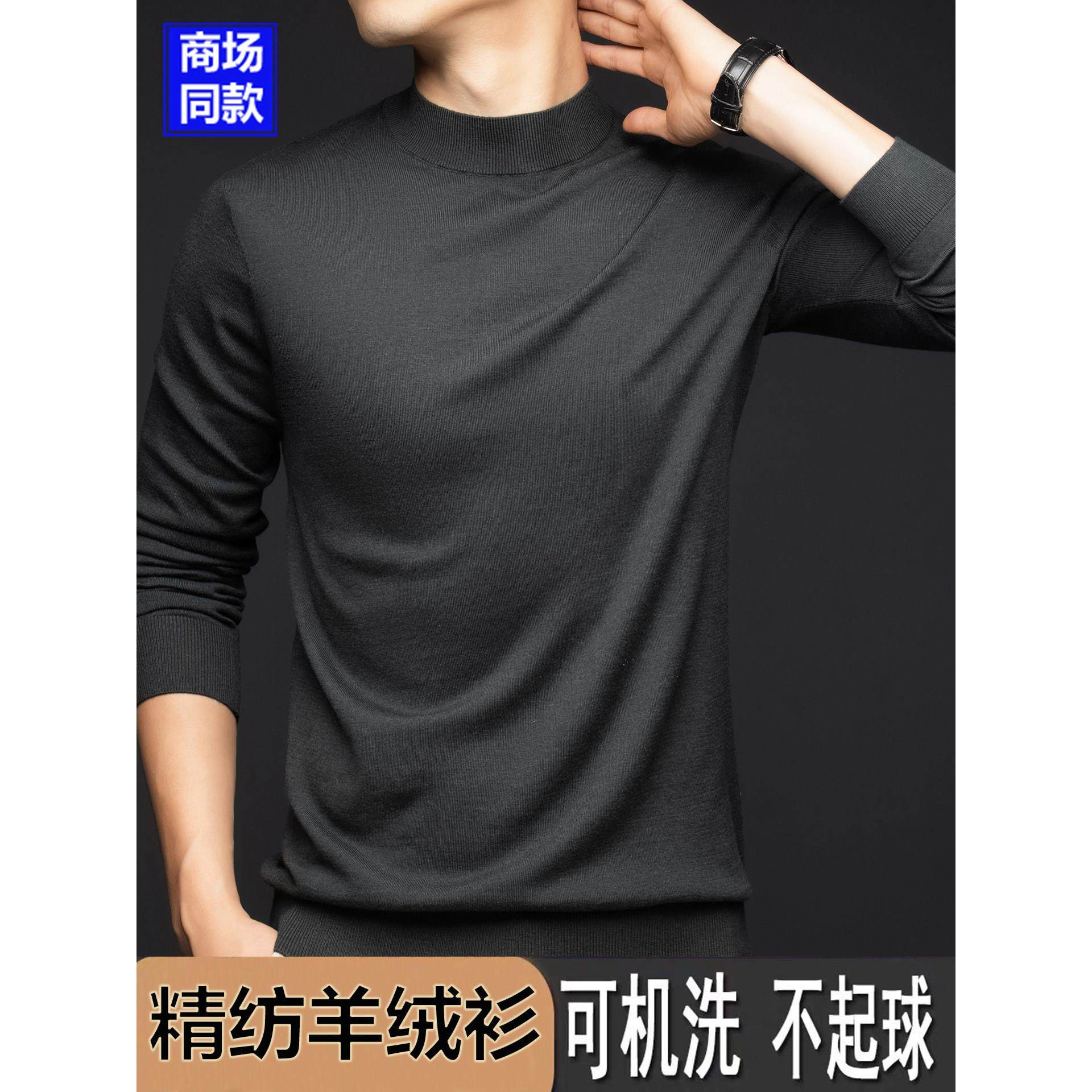 鄂尔多斯市可机洗羊绒衫薄款精纺羊毛衫男半高领品牌打底衫毛衣秋,淘宝优惠券,粉丝福利购,淘宝优惠卷