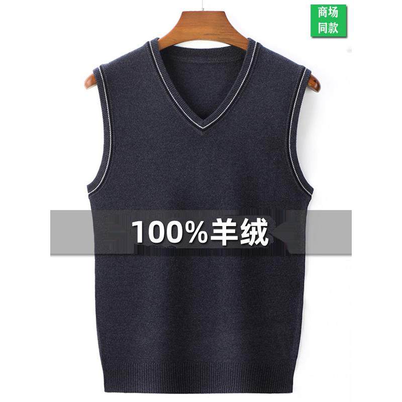 鄂尔多斯市男士秋冬羊毛衫背心 中年纯色V领针织马甲无袖坎肩毛衣,淘宝优惠券,粉丝福利购,淘宝优惠卷