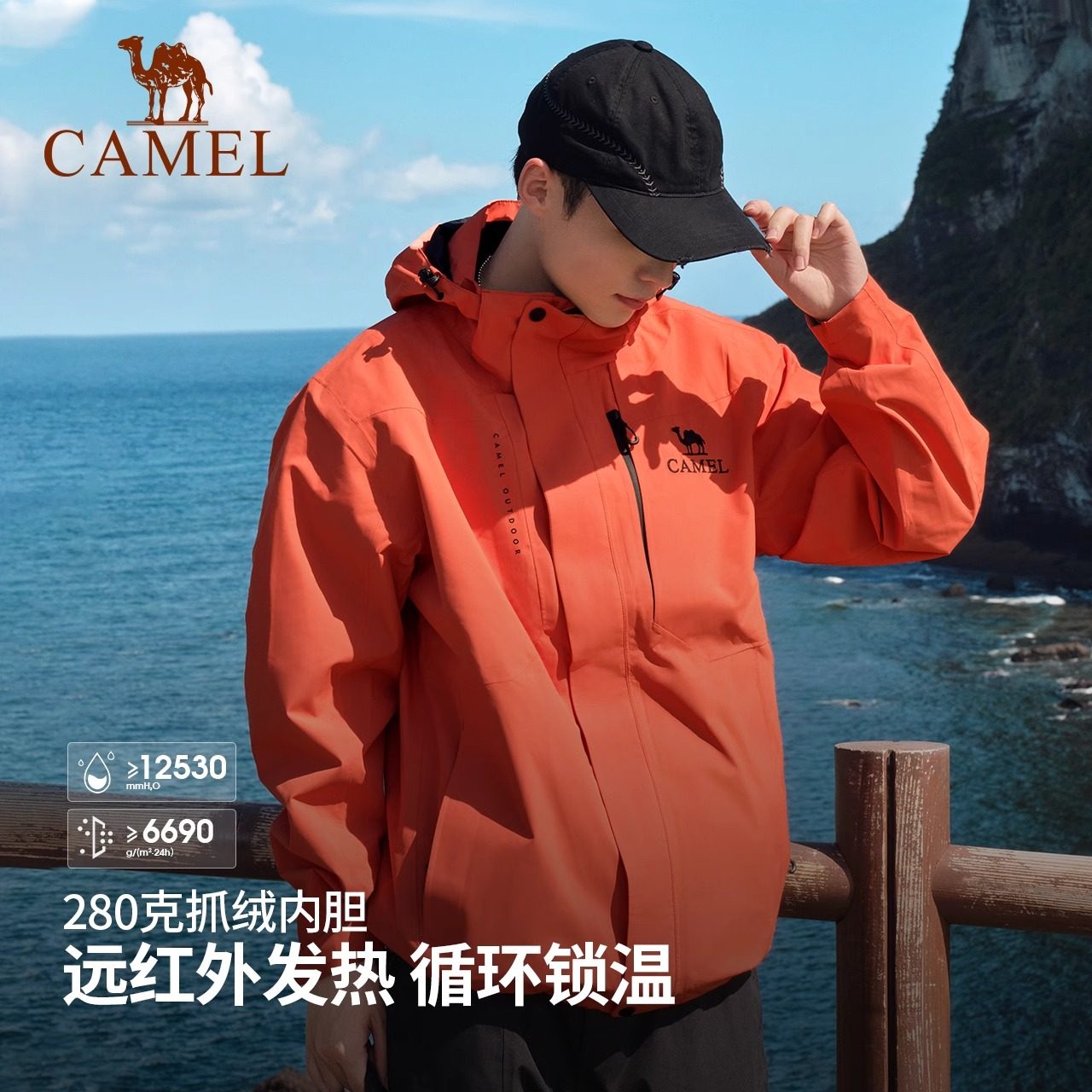 Camel骆驼户外三合一冲锋衣男女外套暴雨防水橙色登山服三防硬壳,淘宝优惠券,粉丝福利购,淘宝优惠卷