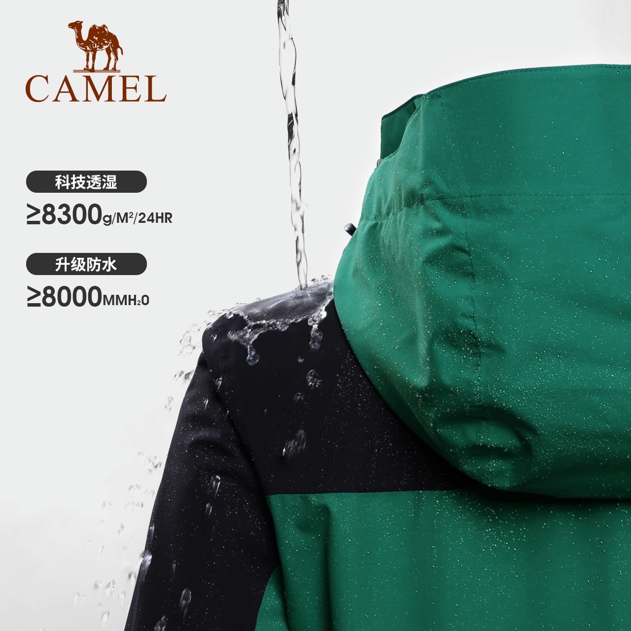 【骆驼】潮牌三合一防风防水拼色山系冲锋衣