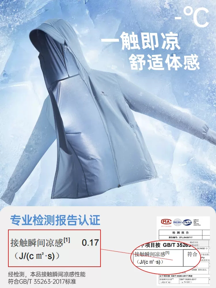 【骆驼】UPF100+防紫外线冰丝防晒衣