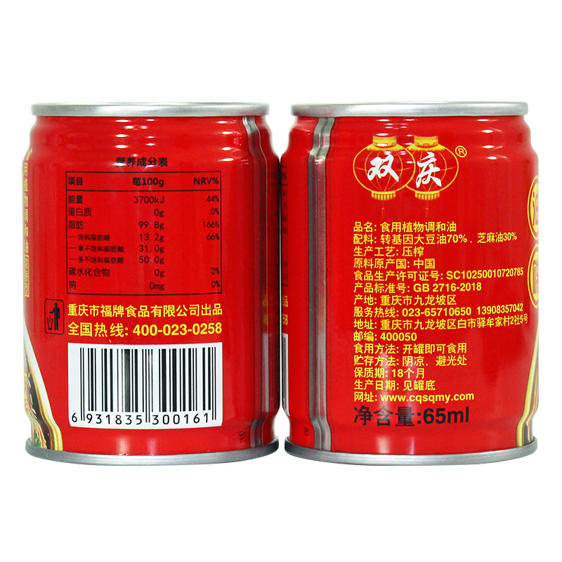 重庆老火锅油碟双庆火锅油碟65ml*10瓶一次性拉罐芝麻香油调和油-图2