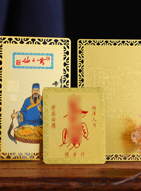 黄大仙金卡铜卡【现货供应】多规格彩绘卡大小号随身携带卡片