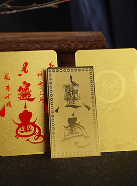 新款茅山上清 圣兽金卡 金属材质 精致卡牌 风水 吉祥手机装饰