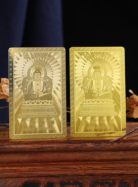 新款药师佛金卡健康长寿吉祥安康随身携带男女可用放手机壳