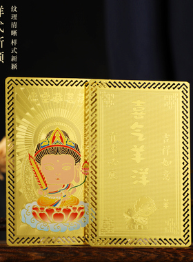 藏式十二生肖八大守护神 Q版宝宝佛金属卡 随身携带 吉祥随身卡牌