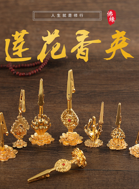 合金莲花香夹香架用品