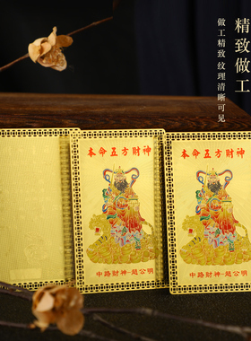 守护神十二生肖本命五方财神 金属材质精致卡牌 随身携带吉祥装饰