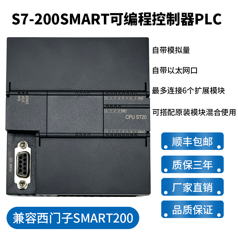 域控兼容西门子plc200smart ST20 SR20 SR30 ST40 SR40 ST60 SR60