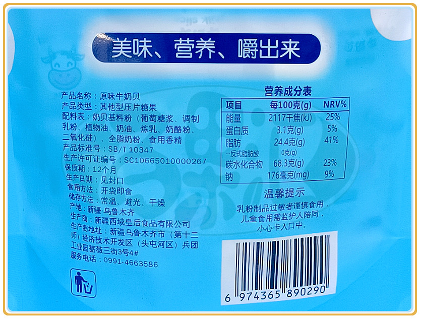 新疆西域皇后牛奶贝158g原味牛奶糖奶片特产零食儿童小吃干吃糖果 - 图2