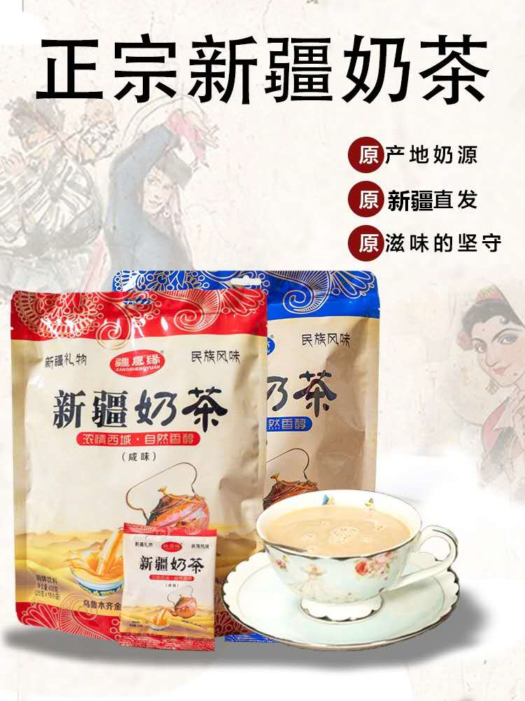 疆晟缘新老新疆咸味原味奶茶粉特产冲饮袋装速溶饮品 - 图1