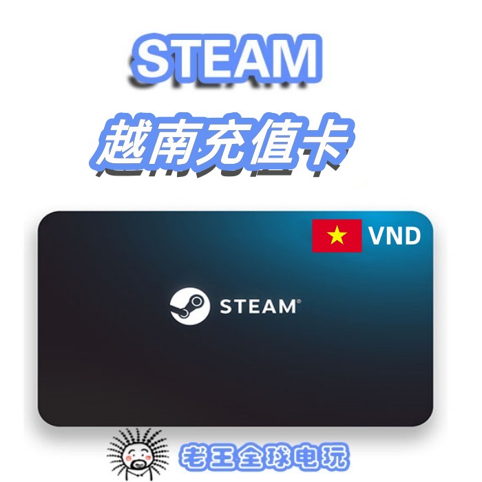 Steam充值卡钱包充值码VND 10 15 20 50万 越南区 越南盾余额VND