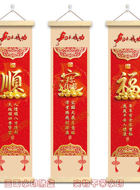 2026新款招财进宝挂画福字玄关画长条形装饰画客厅喜庆壁画免打孔