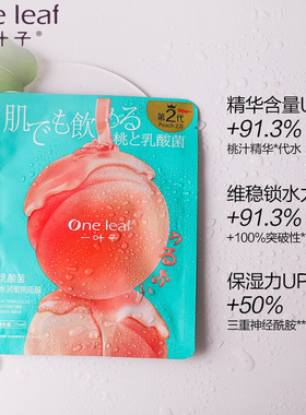 一叶子水蜜桃面膜补水女官方正品