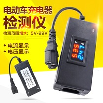 Electric car charger detector maintenance tool 12V-96V charger current voltage detector tool